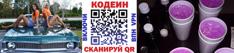 Codein напиток Lean (лин)  Тырныауз 